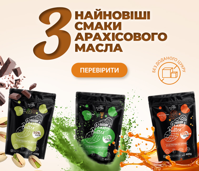 нові смаки