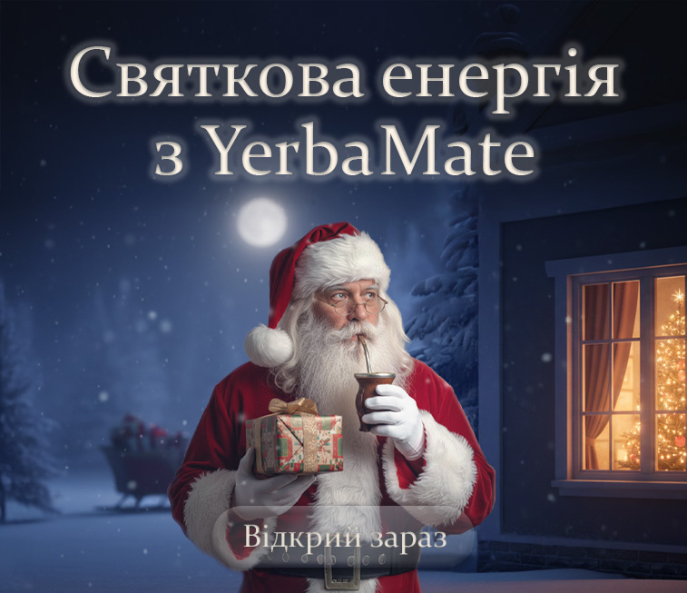 Різдво з Єрба Мате