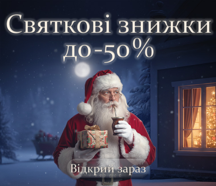 Різдво з Єрба Мате