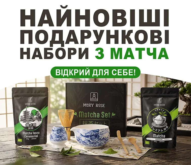 Подарункові набори з матча
